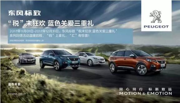 稅末狂歡 藍色關(guān)愛