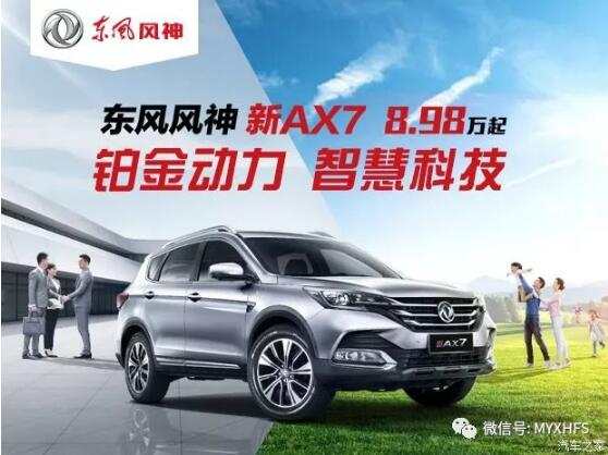 東風(fēng)風(fēng)神7月金融購(gòu)車(chē)節(jié)，風(fēng)暴來(lái)襲