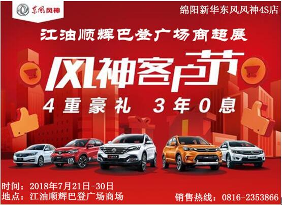 綿陽(yáng)新聞，江油順輝巴登廣場(chǎng)，進(jìn)駐明星！