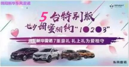 七夕 | 甜skr！新華雷諾七夕“價”到 “禮”直氣壯去愛