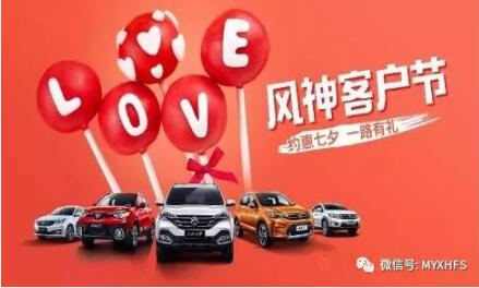 七夕活動 | 單身？讓綿陽新華風神來解救你吧！