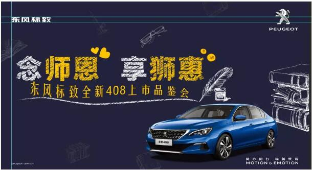 桃李滿天下 九月謝師恩-綿陽新華標(biāo)致！