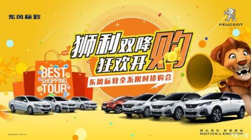 獅利雙降綿陽新華標(biāo)致全系限時(shí)搶購會開啟