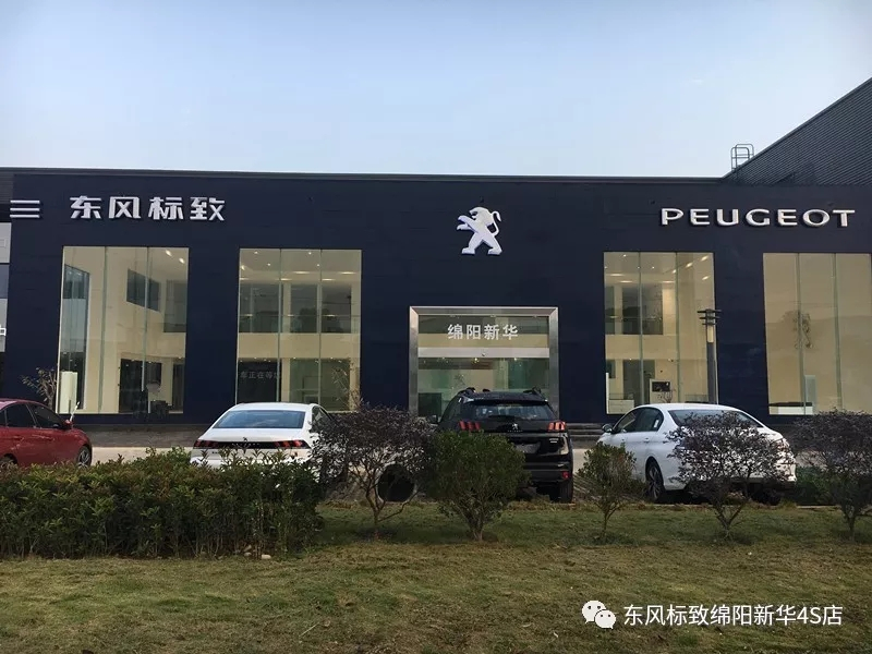 【不忘初心、逐夢(mèng)前行】綿陽(yáng)新華標(biāo)致新店10月30日試營(yíng)業(yè)啦！