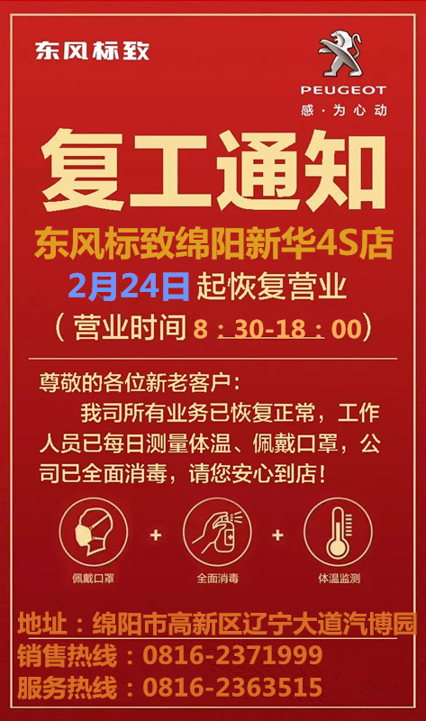 復工通知｜我們于2月24日全面復工！